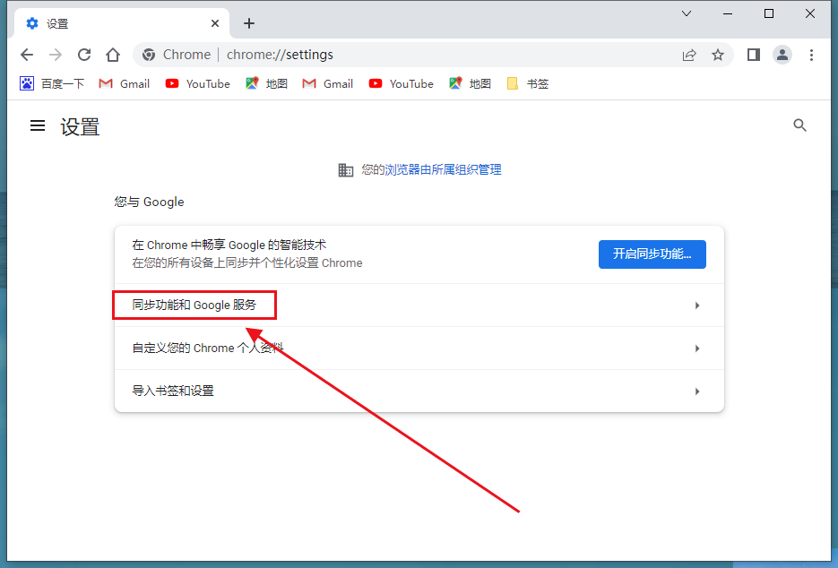 如何在桌面版 google chrome 中同步书签?6