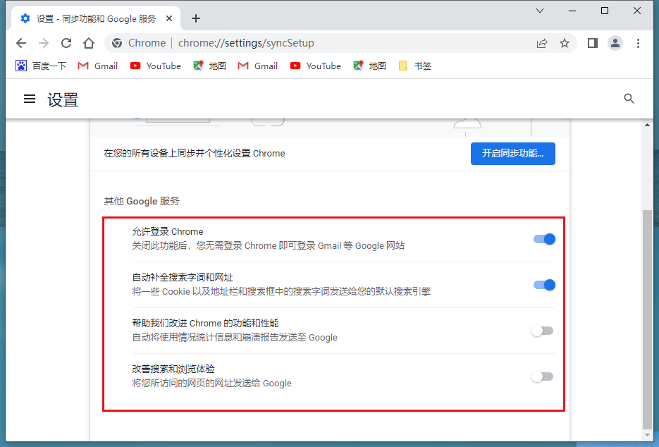 如何在桌面版 google chrome 中同步书签?7