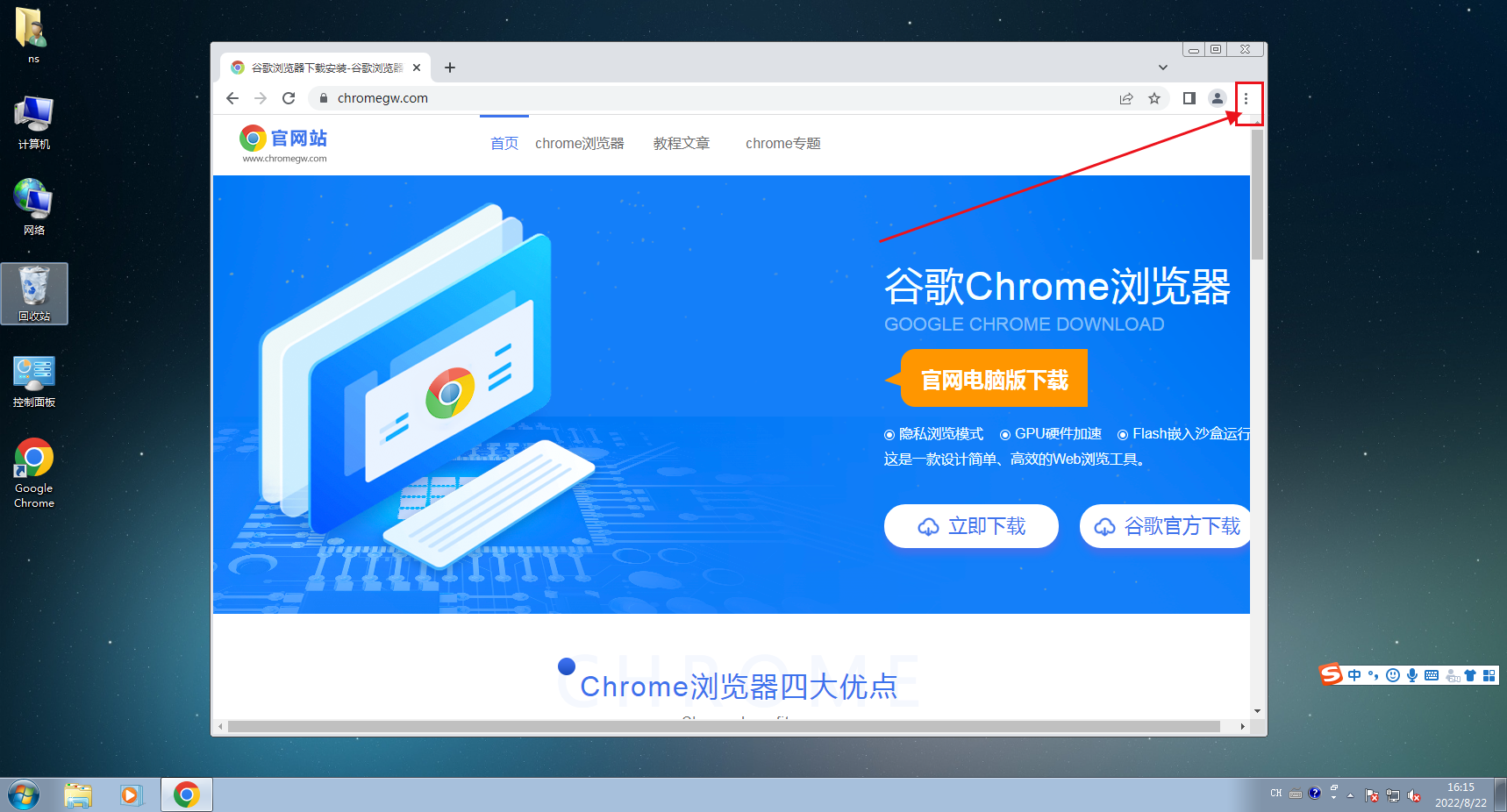 chrome浏览器如何设置兼容模式3