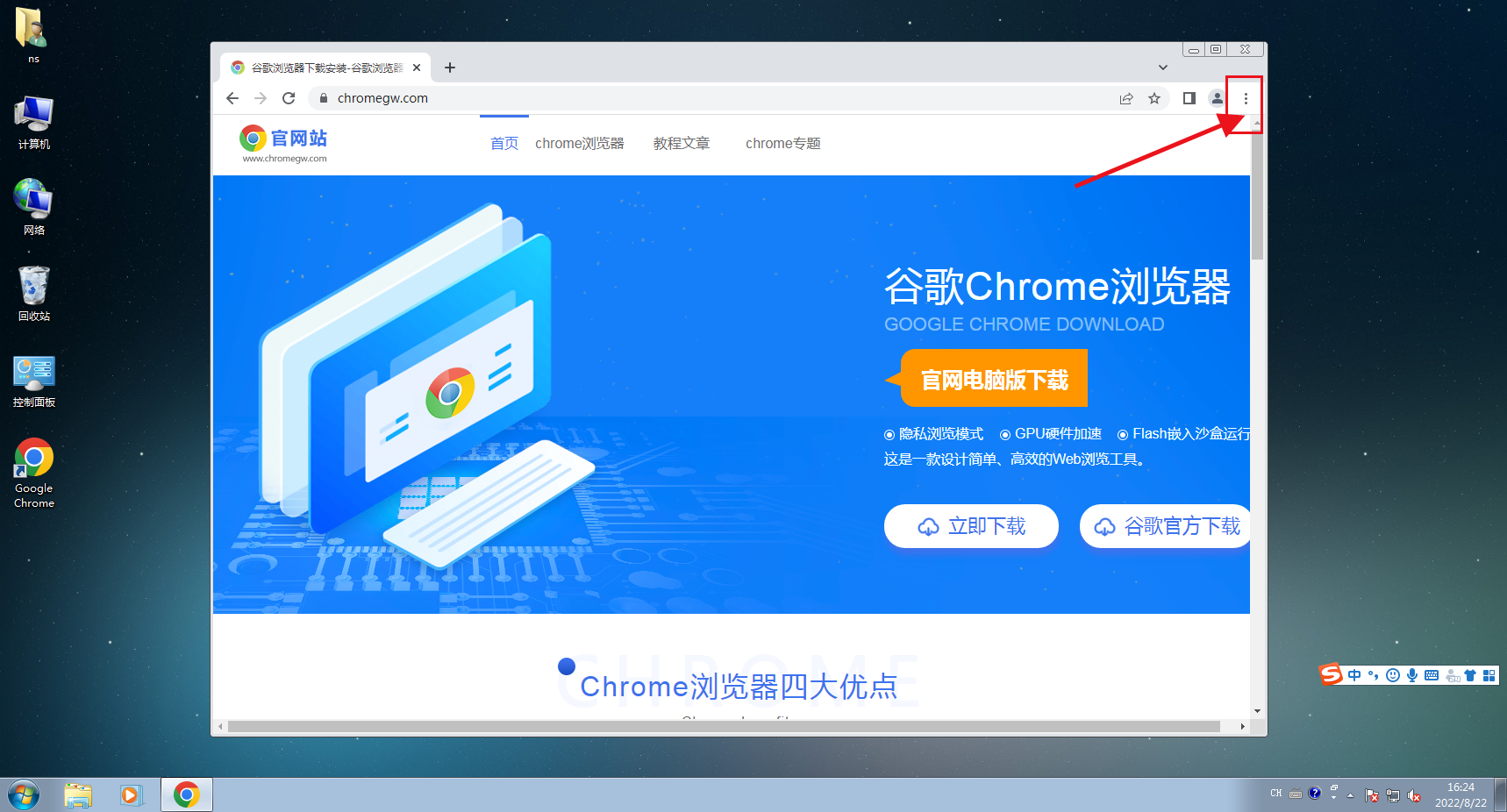 chrome怎么设置新标签页打开2