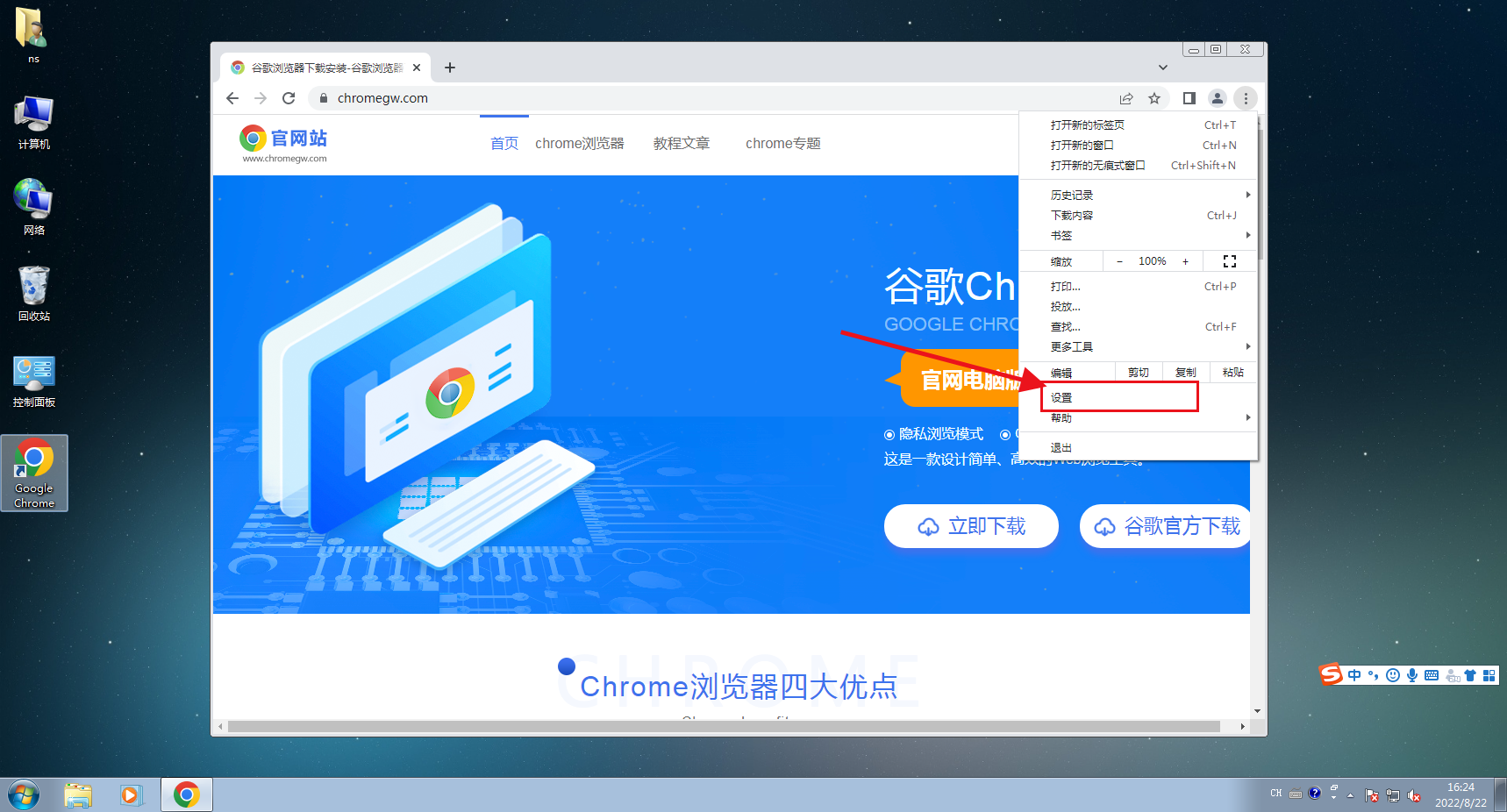 chrome怎么设置新标签页打开3