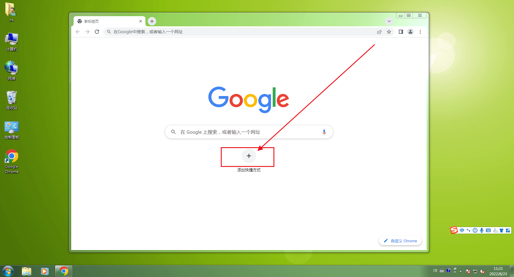 Google怎么添加多个快捷方式3