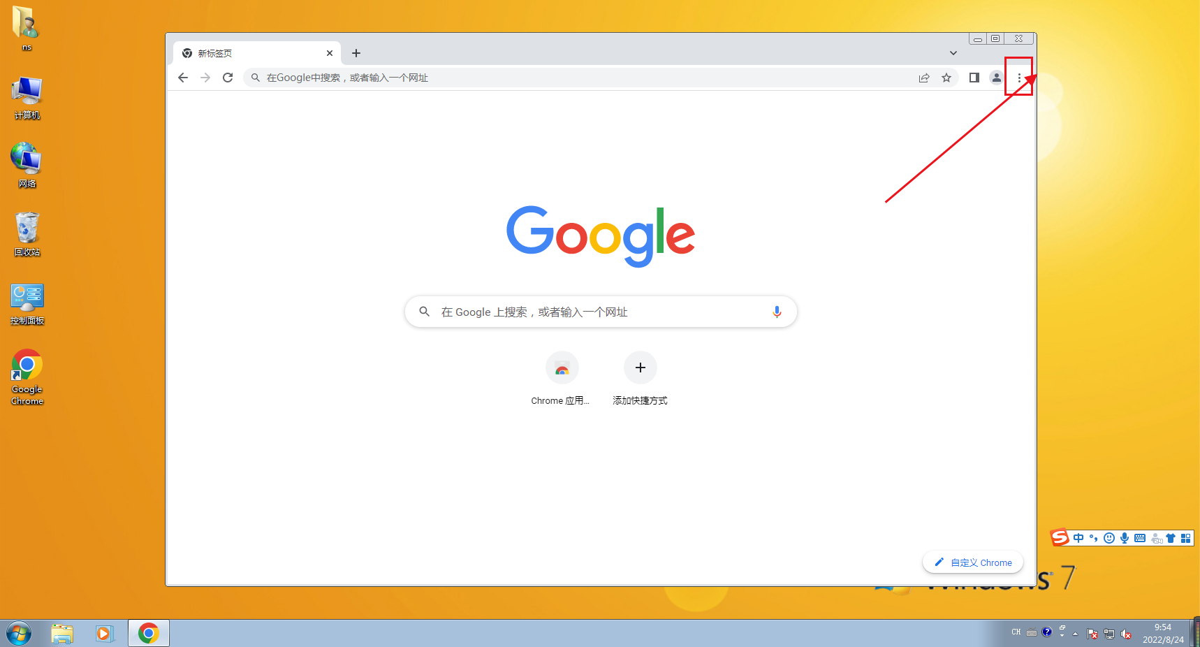 chrome浏览器字体设置方法2