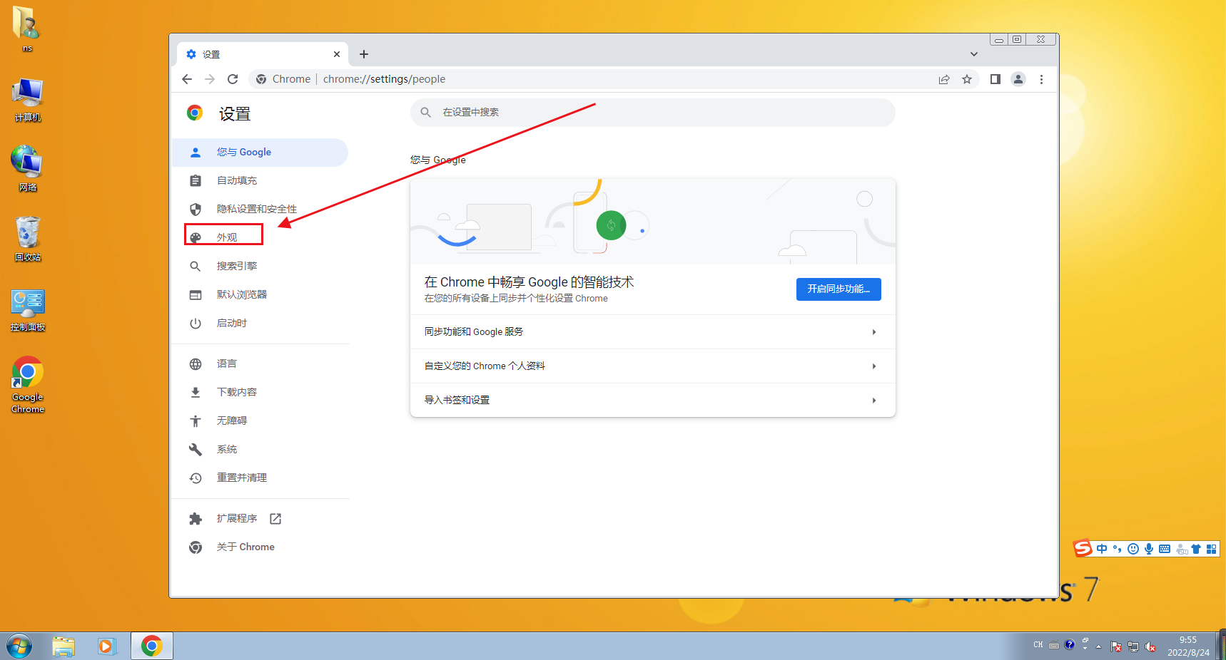 chrome浏览器字体设置方法4