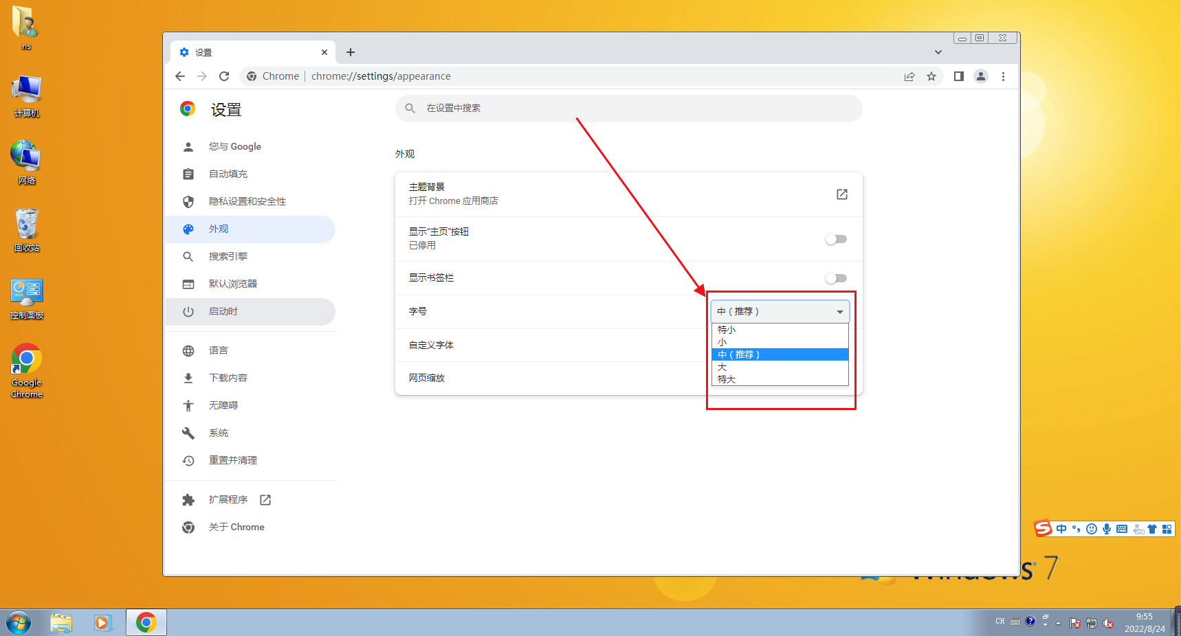 chrome浏览器字体设置方法5