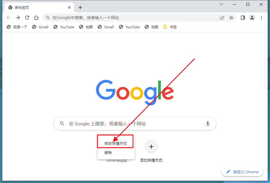 怎么删除Chrome浏览器中的快捷方式5