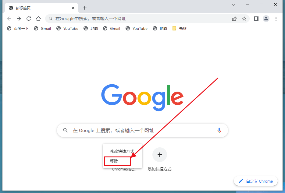 怎么删除Chrome浏览器中的快捷方式6