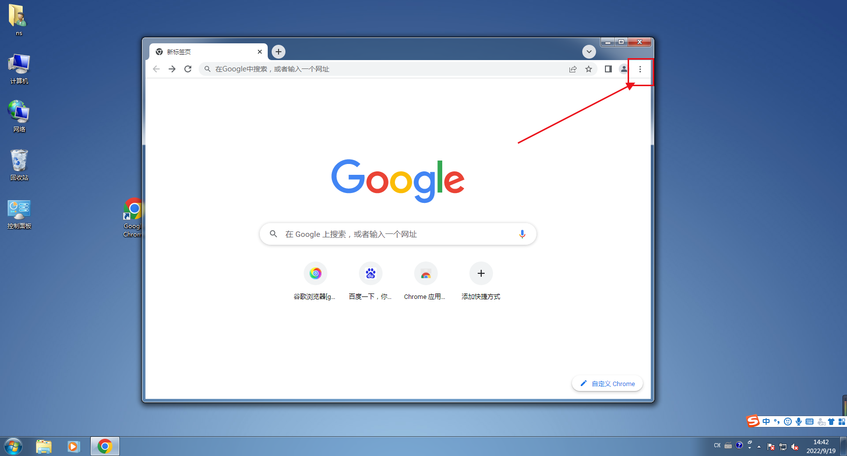 google chrome怎么设置无痕模式3