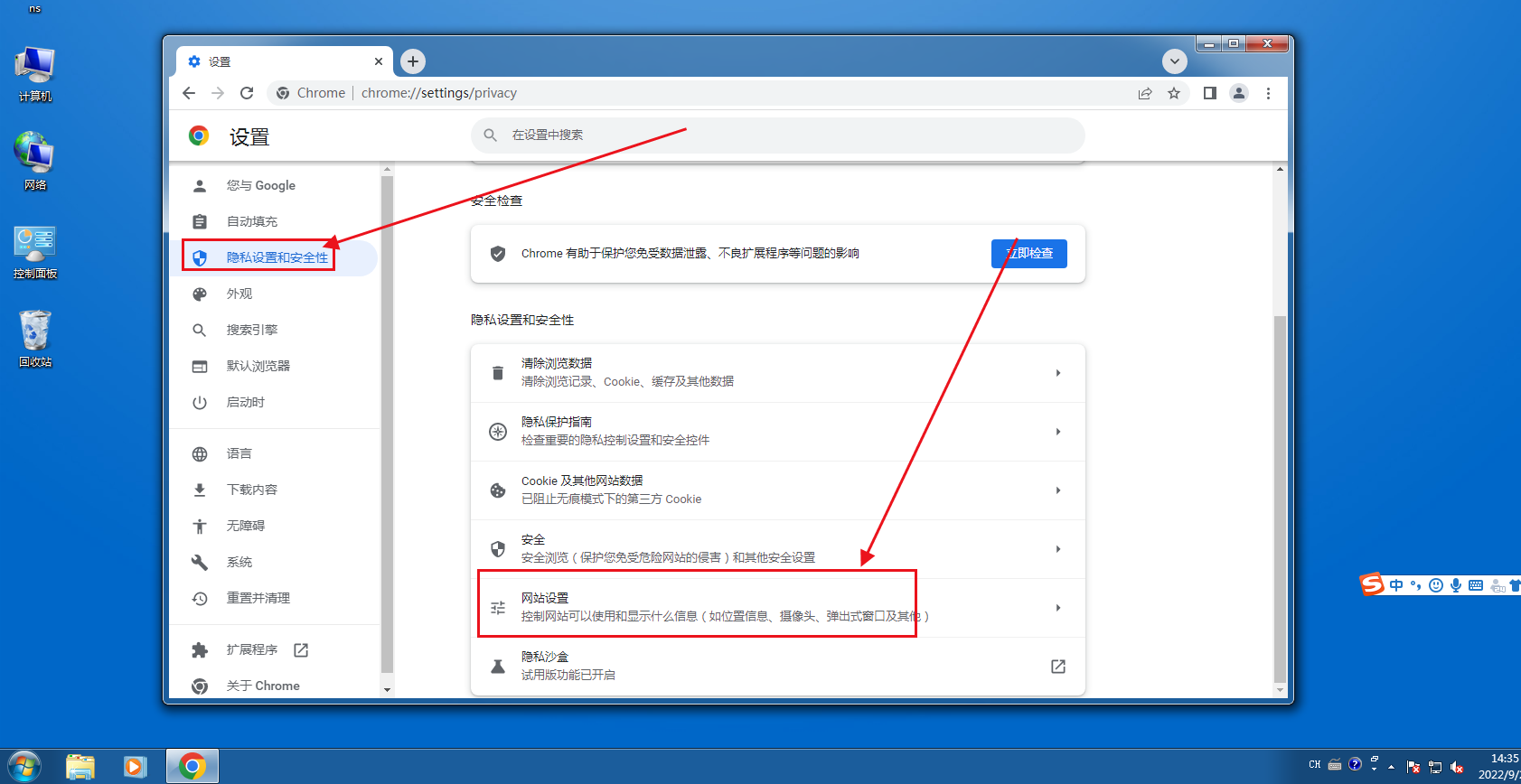 谷歌浏览器怎么允许网页获取位置信息3