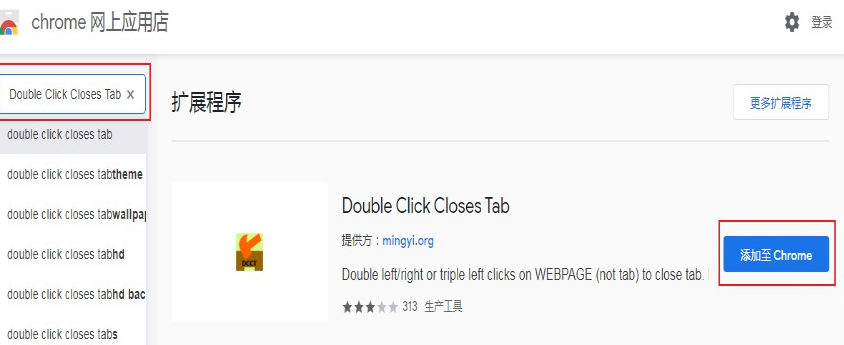 谷歌浏览器怎么安装Double Click Closes Tab插件4