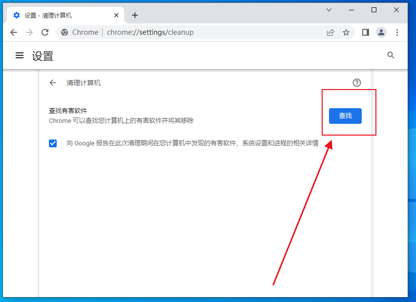 Google Chrome浏览器怎么彻底去除右下角弹窗5