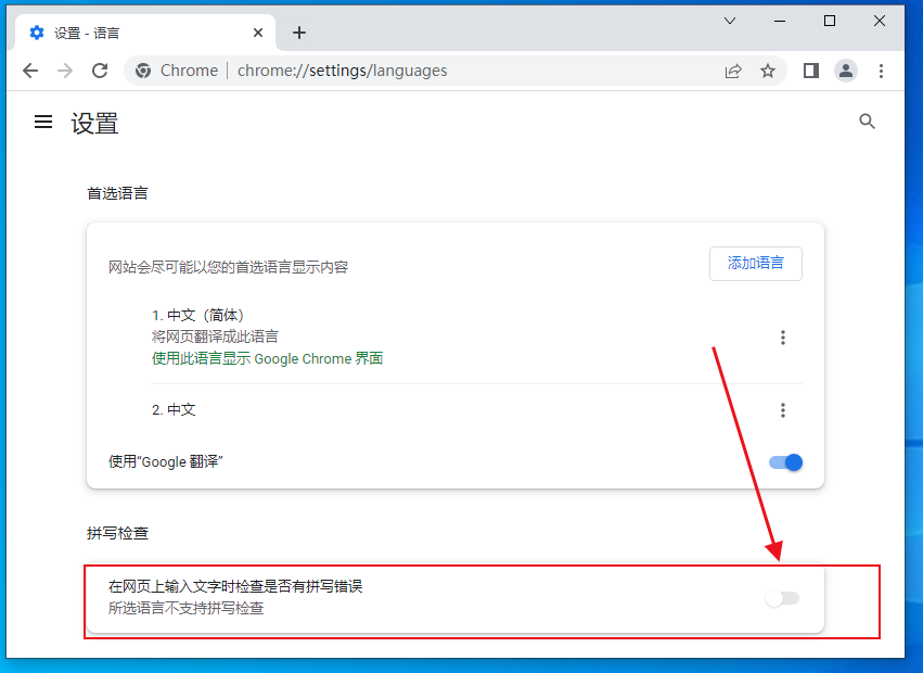 谷歌浏览器的拼写检查怎么开启5