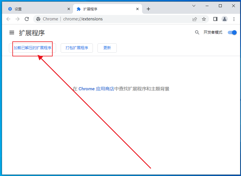 谷歌浏览器安装idm插件时提示错误“程序包无效CRX_HEADER_INVALID”怎么办5