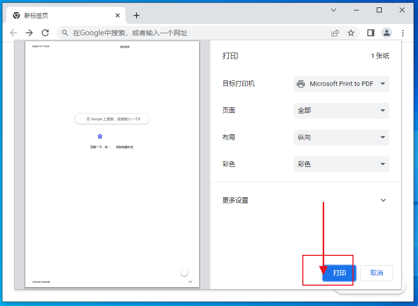 谷歌浏览器怎么打印网页6