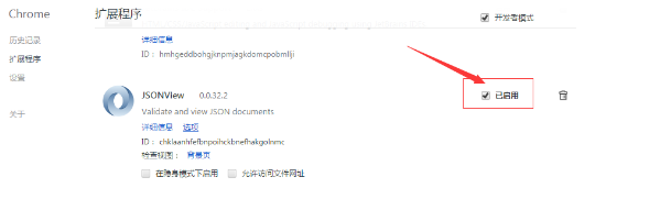 谷歌浏览器安装json视图插件教程4