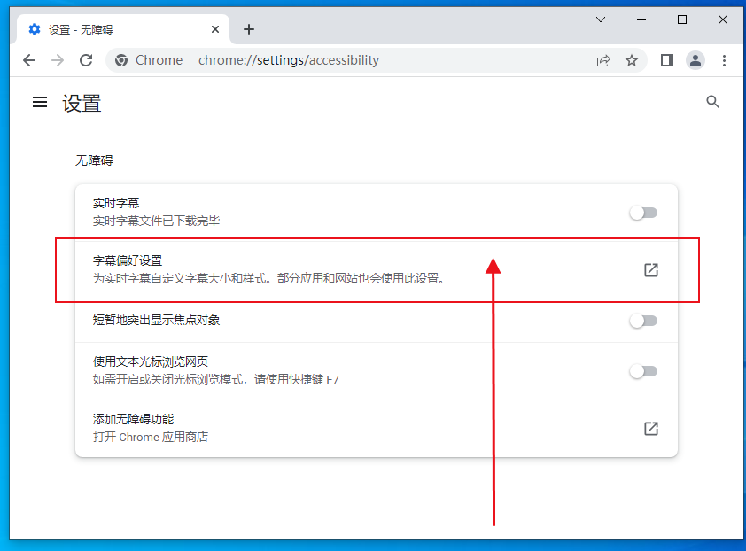 chorme浏览器字幕如何修改字体颜色6