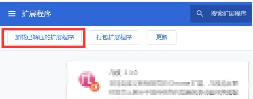 chrome添加扩展程序出现错误怎么办5