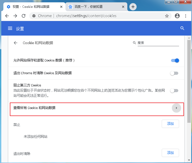 谷歌浏览器如何删除单个网站cookie5