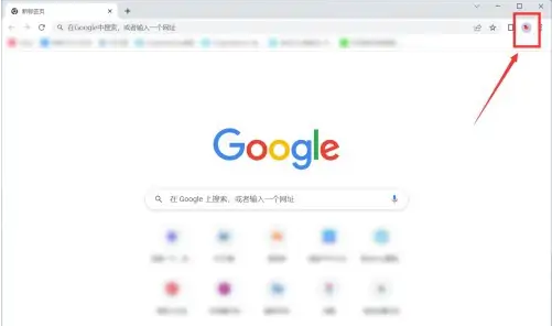 Google浏览器怎么创建账号2