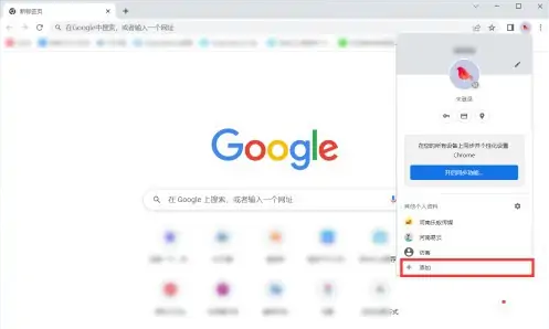 Google浏览器怎么创建账号3