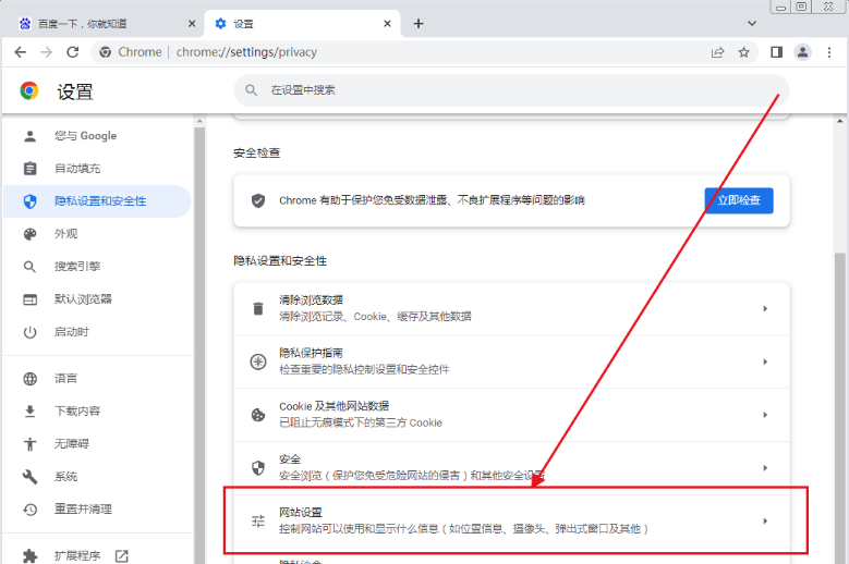 Google浏览器怎么关闭网页声音4