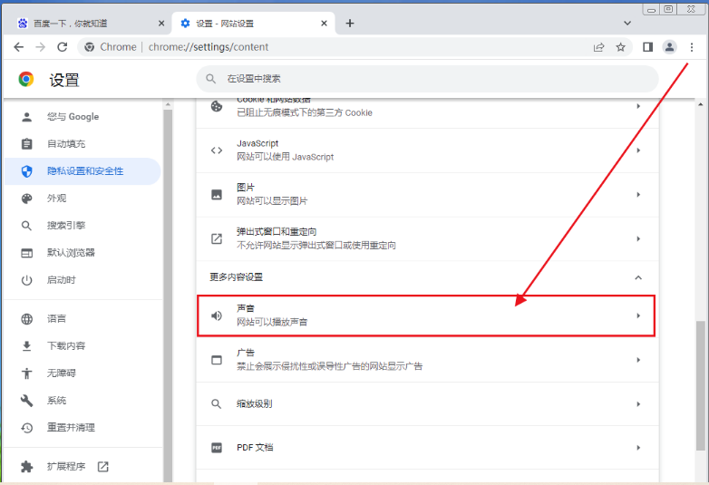 Google浏览器怎么关闭网页声音5