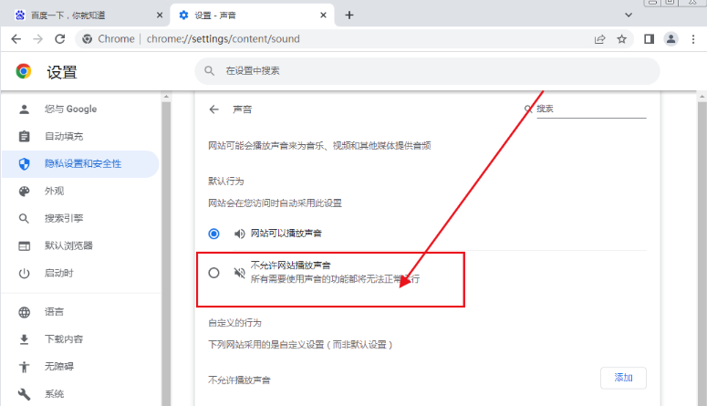 Google浏览器怎么关闭网页声音6