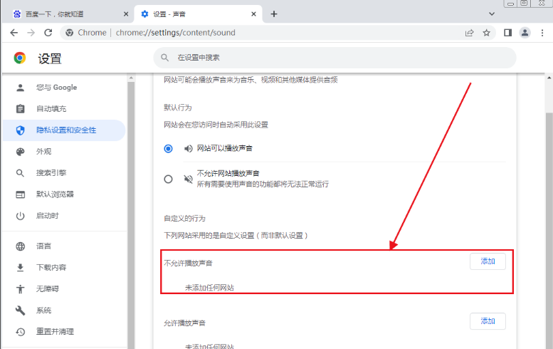 Google浏览器怎么关闭网页声音7