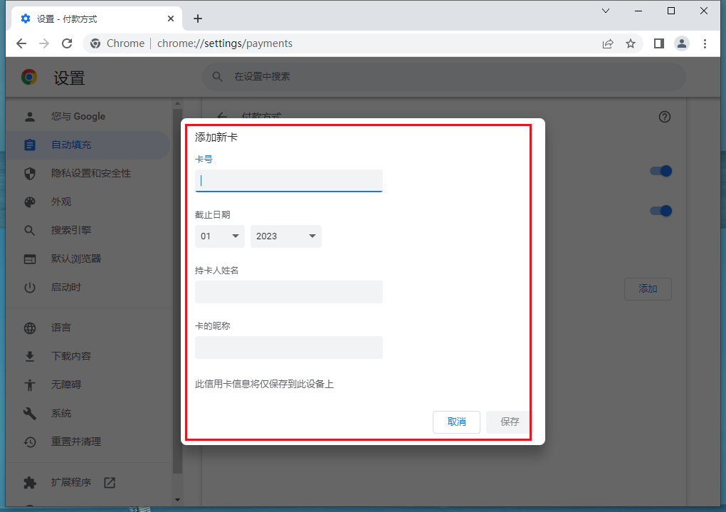 谷歌浏览器付款方式怎么设置8