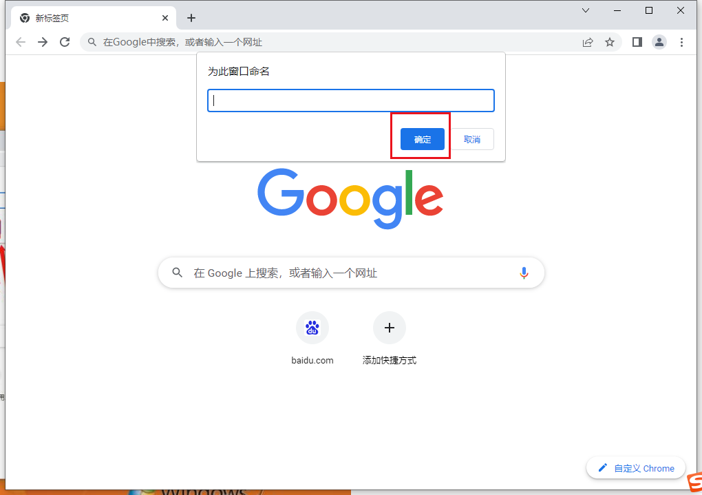 chrome浏览器如何修改窗口名称4