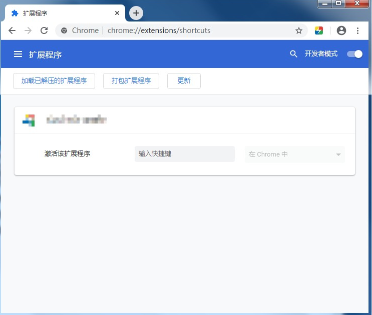 chrome怎么设置扩展程序快捷键功能3