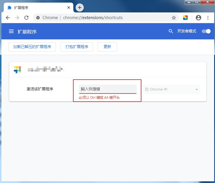 chrome怎么设置扩展程序快捷键功能4