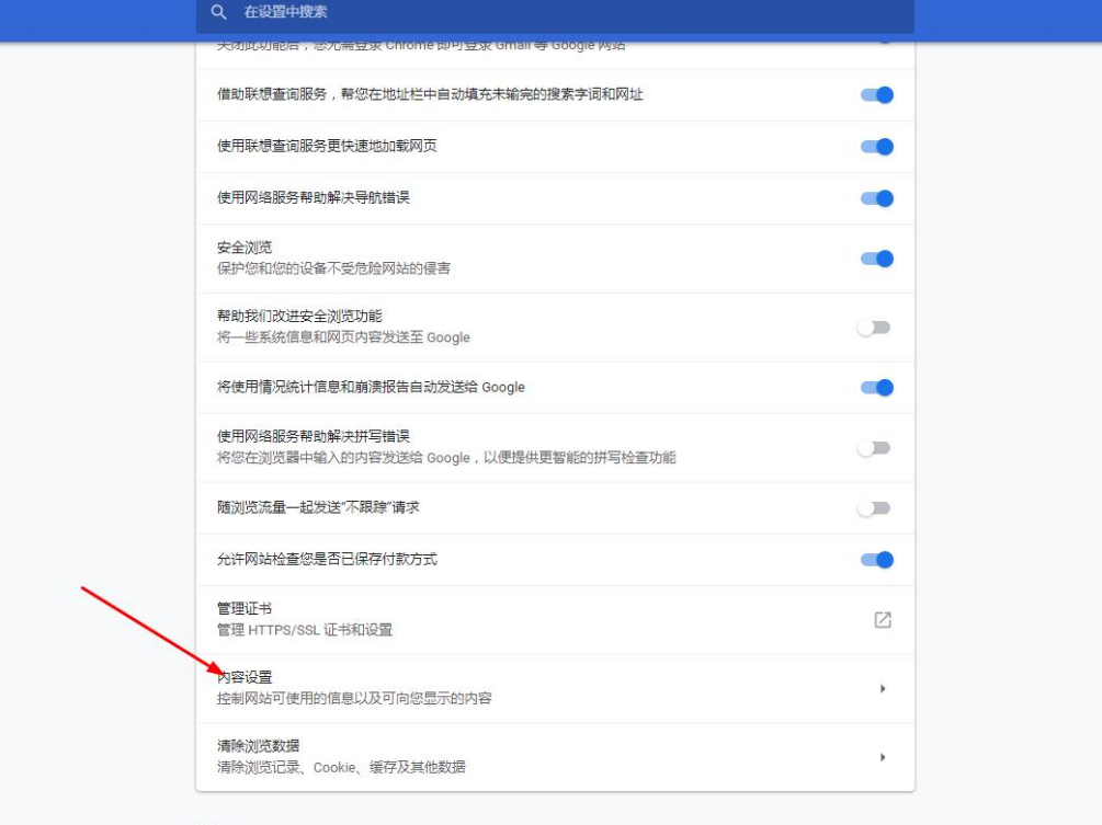 Google浏览器怎么设置自动运行flash4