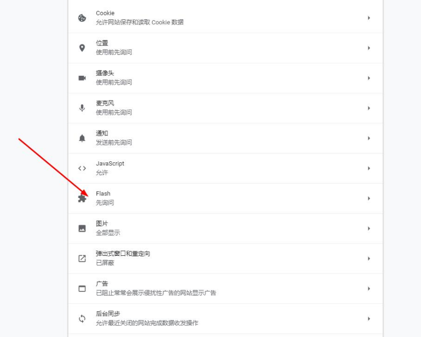 Google浏览器怎么设置自动运行flash5