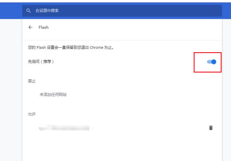 Google浏览器怎么设置自动运行flash6