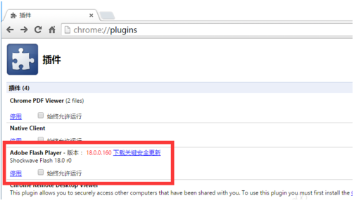 谷歌浏览器flash过期怎么办2