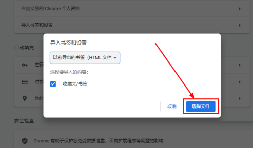 google浏览器怎么导入Html格式的收藏夹5