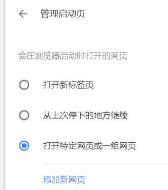 谷歌浏览器新标签页怎么设置空白11