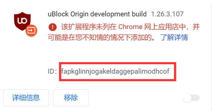 谷歌提示该扩展程序未列在Chrome网上应用店中怎么办5