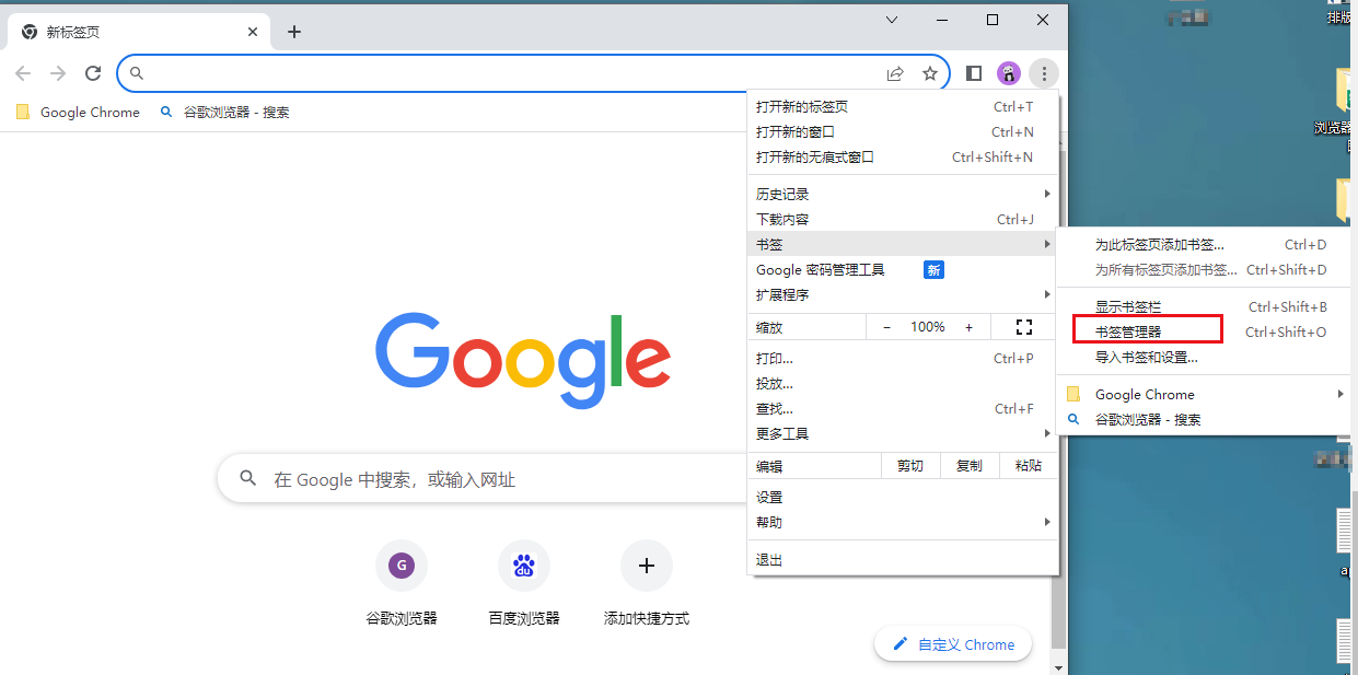 谷歌浏览器怎么添加书签4