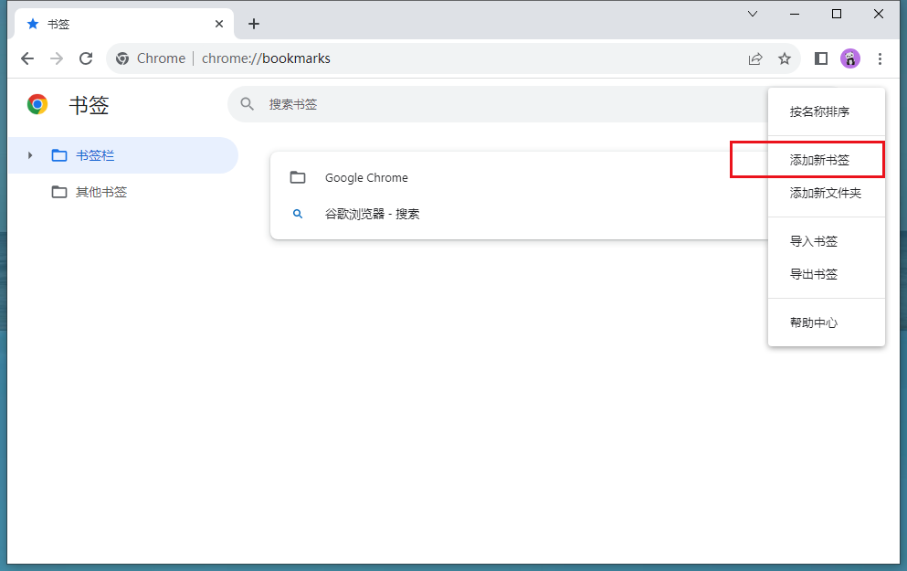 谷歌浏览器怎么添加书签6