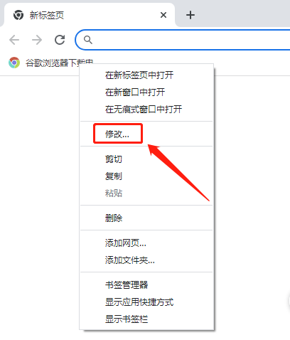 谷歌浏览器能修改书签名吗3