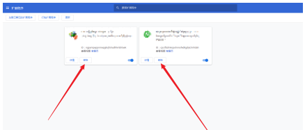 谷歌浏览器插件怎么卸载6