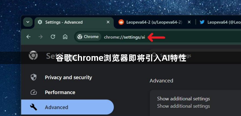 谷歌Chrome浏览器即将引入AI特性1