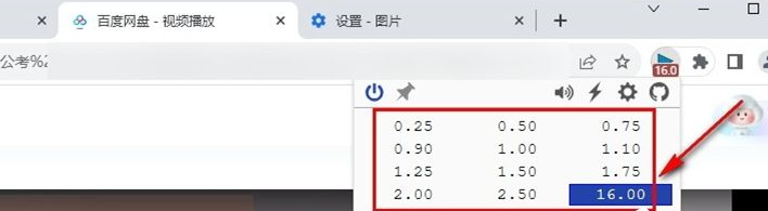 电脑谷歌浏览器怎么倍速播放视频6