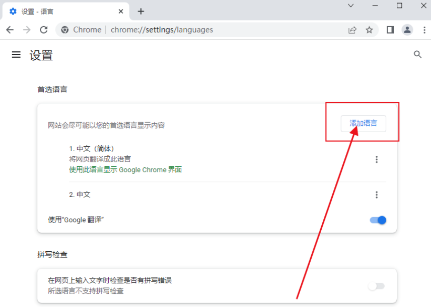 谷歌浏览器如何把中文改成英文模式6