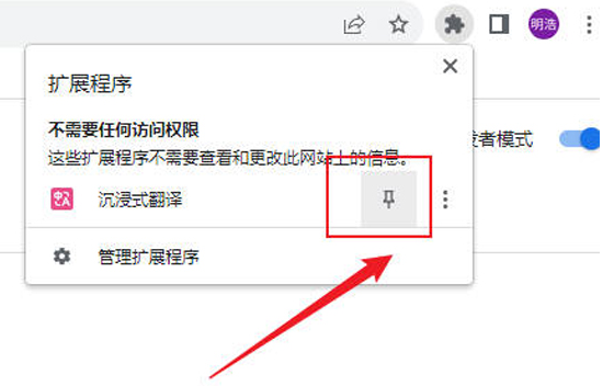 谷歌浏览器翻译插件怎么用7