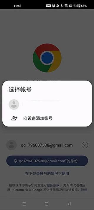 谷歌浏览器app怎么登录2