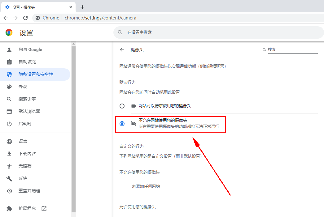 谷歌浏览器如何禁止使用摄像头6
