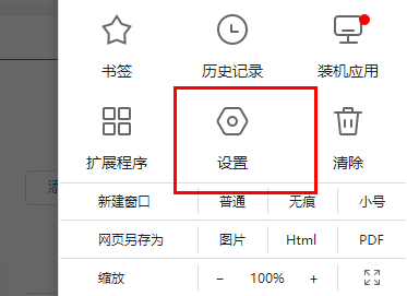 谷歌浏览器如何添加信任站点2